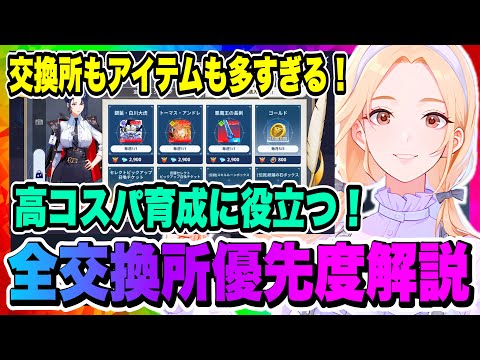 【俺アラ】交換所多すぎる！全交換所交換優先度解説！予想を超える重要アイテムがたくさん交換できるので必ずチェックして円滑な育成をしよう！！！【俺だけレベルアップな件・ARISE・公認クリエイター】