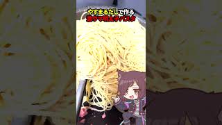【極旨】四国で一番売れてる○○で明太子パスタを作る男  #やすまるだし#PR #shorts