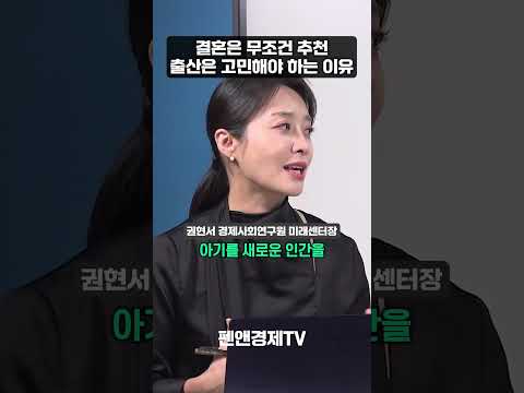 결혼은 무조건 <strong>추천</strong>! 출산은 고민해야 하는 <strong>이유</strong>