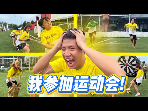 35岁了还能参加运动会?!【Content Creators Sports Day】