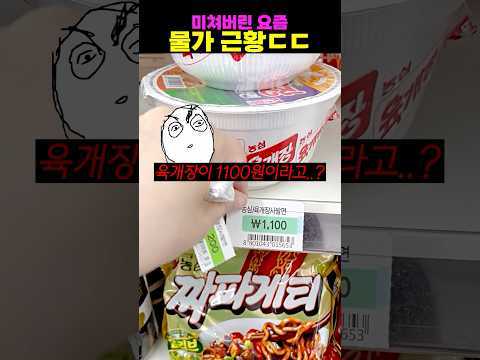 미쳐버린 요즘 <strong>물가</strong> 근황ㄷㄷ