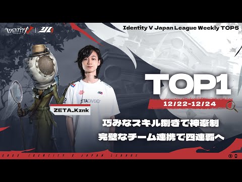 【2023秋季IJL】プレイオフ TOP5