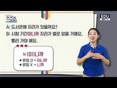 Free Korean Lesson –57  도서관까지 가까우니까 걸어서 가요(Since the <strong>library</strong> is <strong>close</strong>, let's walk there.)