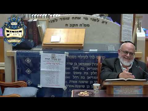 הרב דורון אליסיאן שליט''א - הלכות ליל הסדר -בית הכנסת היזדים יום א' י''א ניסן תשפ''ו