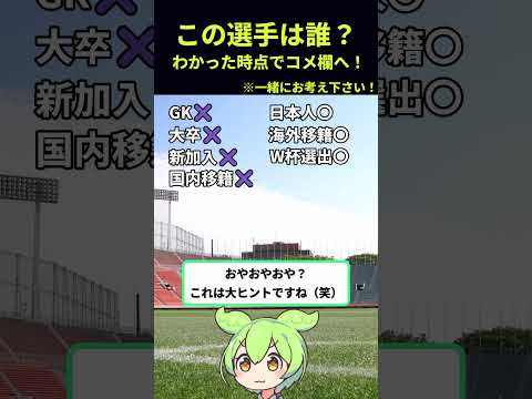 【2026年版第1回】Q.このJリーガーは誰? Jリーガーアキネータークイズ