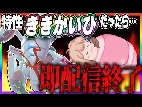 【Live】メガグソクムシャの特性がききかいひだったら即終了する配信