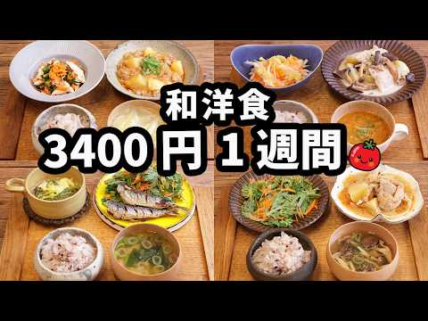 【和洋食1週間献立】夜ご飯おかず3400円 (2025年2月)　5日間 2人暮らし  (592)