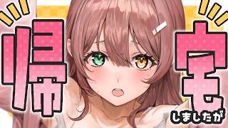 【雑談】ただいま久しぶりdaーーー！！😭【清楚系/酢酸かのん】