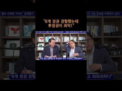 [송국건TV] "8개 정권 경험했는데 <strong>李</strong>정권이 최악!"