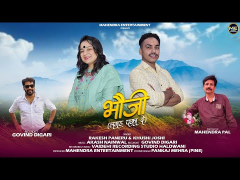 Bhauji Lagad Paka De | Pahadi song | Rakesh Paneru Khushi Joshi | Kumaoni song 2025
