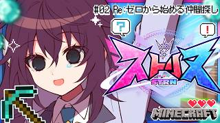 【ストリヌ】第2話💎「Re:ゼロから始める仲間探し」【 #鷲羽アスカ / のりプロ 】