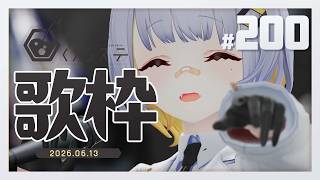 【歌枠】200回ですって！！ ハニカムステーション！-200【HACHI 】