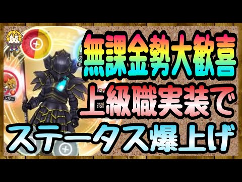 #109【DQW】上級職公開！こころ４つ装備はヤバ過ぎる【ドラクエウォーク】