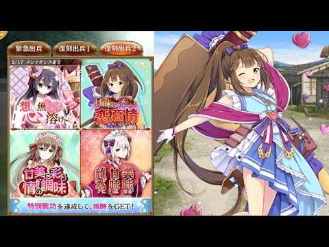 【城プロRE】復刻出兵 甘味に添える恋慕情 -絶弐-│★5バレンタイン城娘ドロップイベント【#城プロRE】