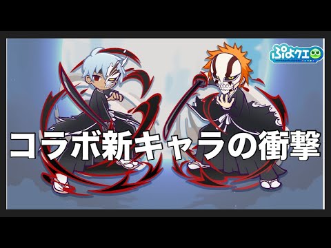 [ぷよクエ] コラボ新キャラが強すぎる。。