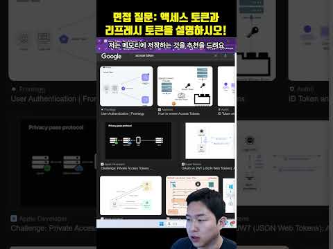 프로그래머 면접 질문: 액세스토큰과 리프레시토큰을 설명하시오!