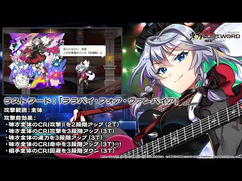 【東方LostWord】LostWord LIVE 2025 十六夜咲夜 紹介動画
