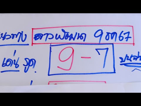 แนวทางตำลาว9ธค.วันนี้