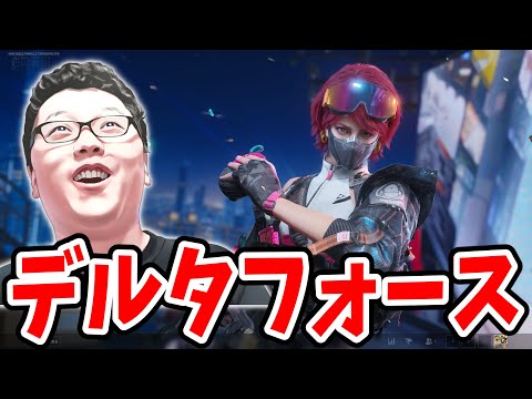 【Delta force】オペレーションズモードはギャンブルだ  !coins【shomaru7/デルタフォース】#deltaforce #DeltaForceGame