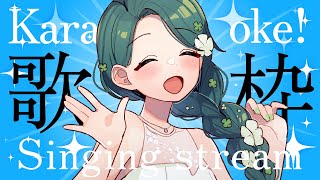 【歌枠┆KARAOKE】夕方のおともにどうですか？朗らかな歌配信☀【 #澄LIVE 】