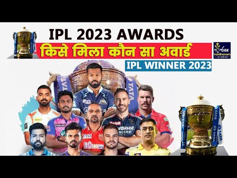 IPL Winner 2023 | IPL 2023 Awards | IPL Winner 2023 CSK Dhoni | Shubman Gill Award | CSK | GT FINAL