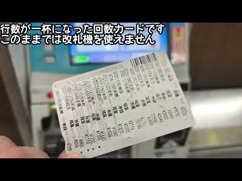 Osaka Metroの回数カードを再発行する
