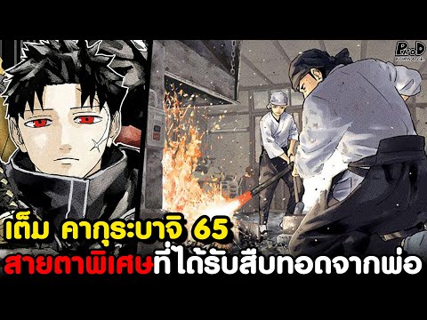 KOMNA CHANNEL เต็มคากุระบาจิ65วิชาใหม่จิฮิโระเพลงดาบอิไอในตำนานKOMNACHANNE