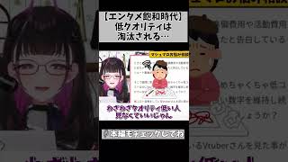 【クオリティ低いVTuberって見る？】わざわざそこ選ぶ必要がないくらい数多いから… #切り抜き #shorts #vtuber #1719