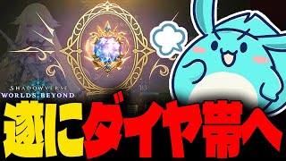 最新シャドバでダイヤに到達して思ったこと【シャドウバースワールズビヨンド】