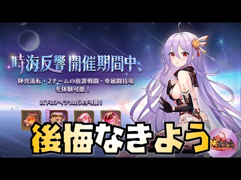 【放置少女】後悔なきように