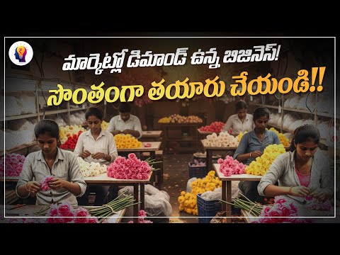 Artificial Flower Making Business 2025 | Raw Materials & Marketing Secrets | Telugu Self Employment