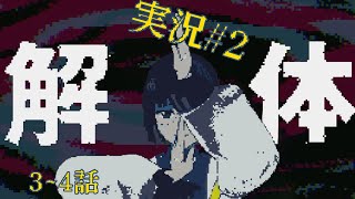 都市伝説解体センター【#2 3~4話 ネタバレ注意 実況 Vtuber インターネット】