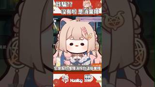 精華｜氣質女V轉型做阿靈師幫你消除業障【Healing希靈/VTuber】 #vtuber #台v #台灣vtuber #shorts #s