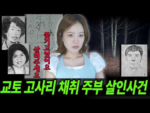 "아주머니..고사리 좀 캤습니까?" 대낮에 산속에서 주부들 살해한 중년남성