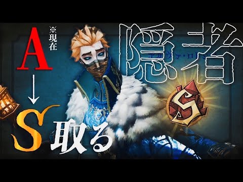 IN者使わせろ屋？？！？！？！？！！？！？！？！！　隠者14位【第五人格】