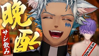 【 晩酌配信 】今晩は酒が飲みたい気分なのでアイツを呼びます🍺【 犬月レオ/結末舘 】