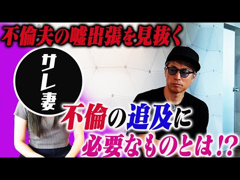 不倫されたら◯◯を自白させろ…!共通アカウントから発覚した夫の裏切り