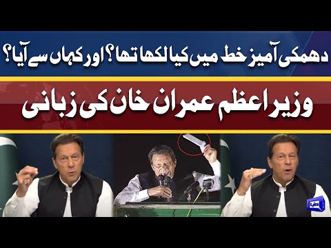 PM Imran Khan Tells About Secret Letter During Speech