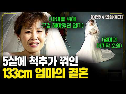 척추가 꺾여 <strong>키</strong> 133cm에서 멈춘 엄마가 자식을 위해 지하철에서 구걸을 해야했던 <strong>이유</strong>.. #이것이인생이다 | KBS 2001.07.03