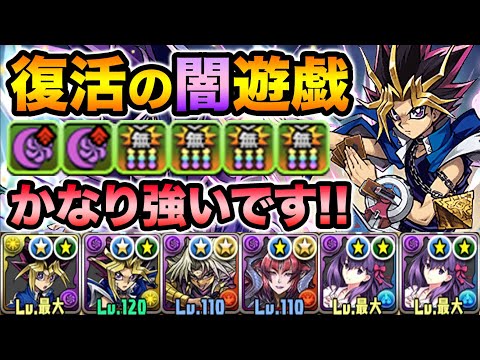 【神秘の次元】闇遊戯が強化で最前線に復活！間桐桜ループで楽々カンストダメージ！遊戯王コラボ【スー☆パズドラ】