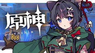 【#原神】ガチャが引きたいけど原石足りないかもー！！！お昼まで自由にナドクライでこっそり宝箱探索する！！【#猫田しずく】