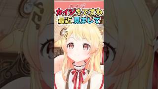 最近カイジのアニメを見てざわざわしたり泣き顔の作画のおもしろさにハマったりした奏ちゃん #shorts #ReGLOSS #音乃瀬奏 #ホロ