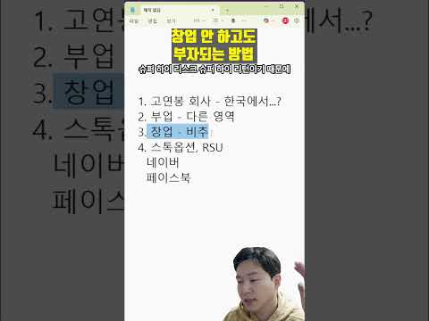 개발자로 부자되는 방법!(창업 X, 부업 X)