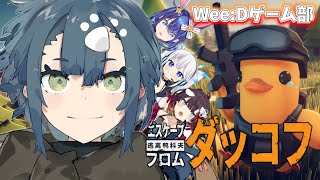 【 #エスケープフロムダッコフ 】みんなで並走！一番稼げるのは誰だ？？？？？【 鯱家るか /ツイリエル /悠織こまき /酒輪おん 】