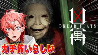 【凶寓】怖すぎてビビり散らかすらしい！【にじさんじ / 赤城ウェン】