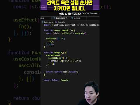 이 코드 리액트 훅 규칙 위반일까요?