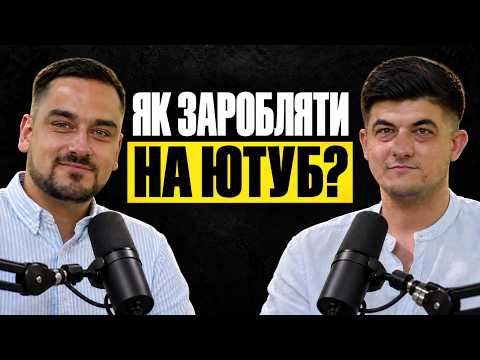 Секрети заробітку на YouTube. Ідеї, фішки, лайфхаки для запуску Ютуб-каналу в 2026 році