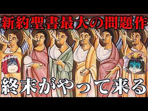 ヨハネの黙示録（Apocalypse）　最終戦争ハルマゲドン勃発