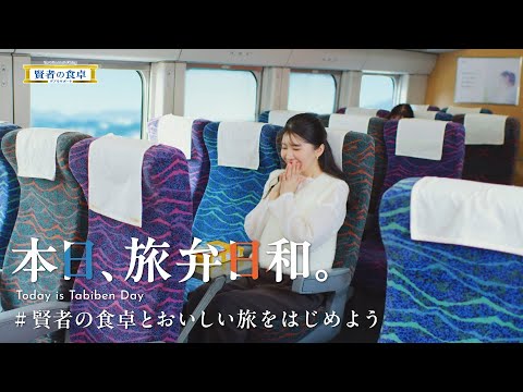 賢者の食卓  web movie｜「本日、旅弁日和。」第1話