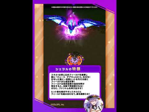 新登場キャラ「シェヲル」【白猫プロジェクト NEW WORLD'S】